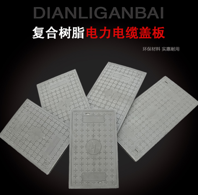 罗甸树脂复合电力盖板展示